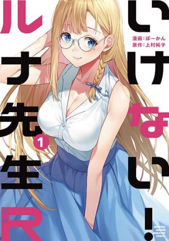 Ikenai! Runa-sensei R